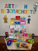 Выставка авторских дидактических игр и пособий "Дети и безопасность". Выставка авторских дидактических игр и пособий "Дети и безопасность".