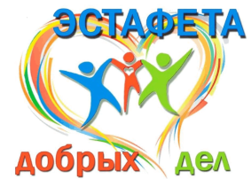 Республиканская акция «Эстафета Добра» Республиканская акция «Эстафета Добра».