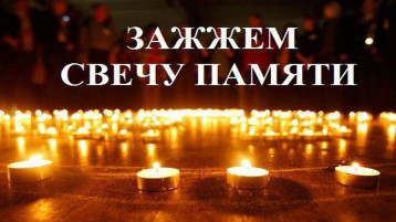 Онлайн-акция "Свеча памяти" Онлайн-акция "Свеча памяти".